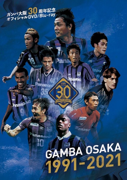 DVD】ガンバ大阪30周年記念DVD 「GAMBA OSAKA 1991－2021」/ガンバ大阪 