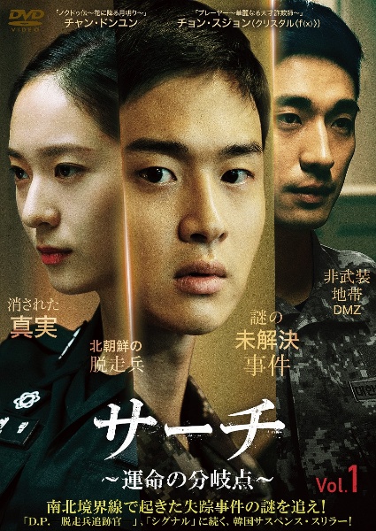 サーチ ~運命の分岐点~ Vol.1 - レンタルDVD｜TSUTAYA レンタル 
