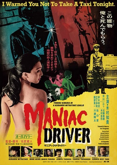 木村圭作『マニアック・ドライバー』