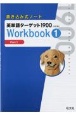 書き込み式ノート英単語ターゲット1900Workbook(1)