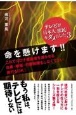 命を懸けます！！これでコロナ感染者を減らせる自粛・時短・行動制限もしなくてよい旅