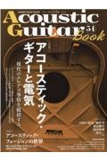 Ａｃｏｕｓｔｉｃ　Ｇｕｉｔａｒ　Ｂｏｏｋ