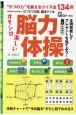 はつらつ元氣脳活ドリル脳力体操