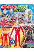 ウルトラヒーローとあそぼう！レジェンド２０２２