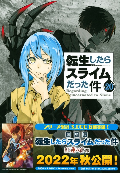 レンタルコミック 転生したらスライムだった件 20巻セット