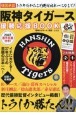 球団承認トラ年だからこそ絶対日本一になるで！阪神タイガース優勝応援BOOK
