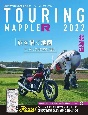 ツーリングマップルR北海道　2022