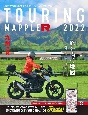 ツーリングマップルR九州沖縄　2022