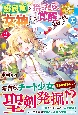 野良竜を拾ったら、女神として覚醒しそうになりました（涙(2)