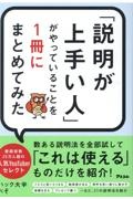 「説明が上手い人」がやっていることを１冊にまとめてみた