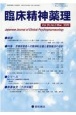 臨床精神薬理　25－3　Japanese　Journal　of　Clinical　Psychophoarmacology