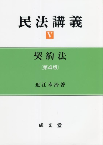 民法講義0 ゼロからの民法入門 第2版/近江幸治 - 販売書籍｜TSUTAYA