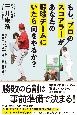 もし、プロのスコアラーがあなたの野球チームにいたら何をやるか？