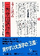 大きな活字の三省堂国語辞典　2色刷　第八版