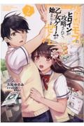 超鈍感モブにヒロインが攻略されて、乙女ゲームが始まりません@COMIC