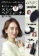 小田切ヒロ監修大人のヘアビューティBOOK