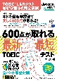 TOEIC　L＆Rテスト　最新学習法＆完全模試