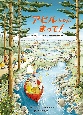 アヒルちゃんまって！　ミミププペペのだいぼうけん