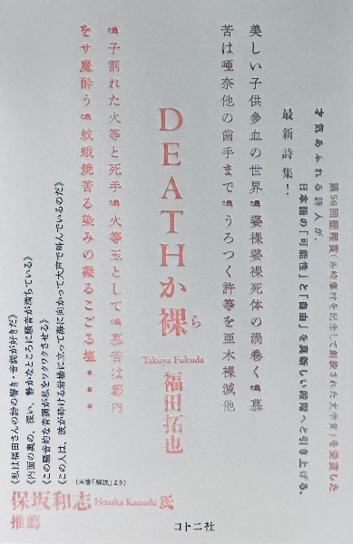 DEATHか裸