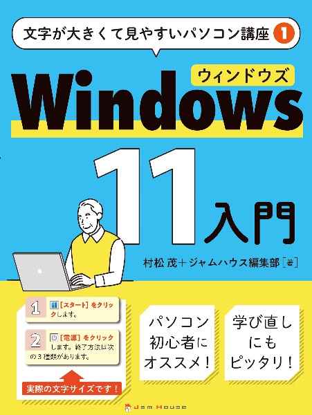 Ｗｉｎｄｏｗｓ１１入門