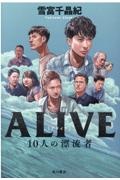 ＡＬＩＶＥ　１０人の漂流者