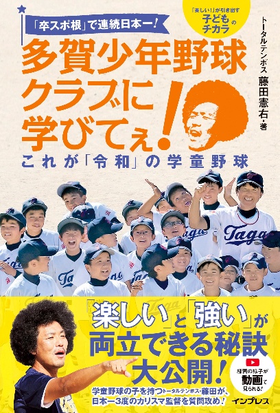 多賀少年野球クラブに学びてぇ！これが「令和」の学童野球　「卒スポ根」で連続日本一！