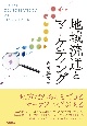 地域流通とマーケティング