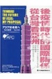アジアの未来へ　私の提案　第6回アジア未来会議優秀論文集(6)