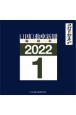 日刊自動車新聞＜縮刷版＞　2022．1