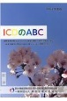 ICDのABC　令和4年度　国際疾病分類（ICDー10（2013年版）準拠）の