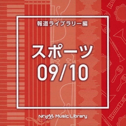 ＮＴＶＭ　Ｍｕｓｉｃ　Ｌｉｂｒａｒｙ　報道ライブラリー編　スポーツ０９／１０