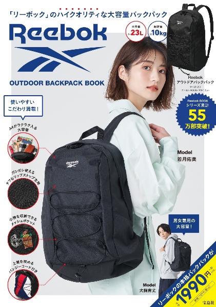 Ｒｅｅｂｏｋ　ＯＵＴＤＯＯＲ　ＢＡＣＫＰＡＣＫ　ＢＯＯＫ