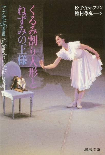 くるみ割り人形とねずみの王様