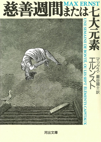 慈善週間または七大元素