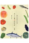 ふくしまのおかず 春夏編