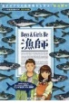 エンマキ就活応援BOOK　Boys　＆　Girls　Be漁師　2022年度版