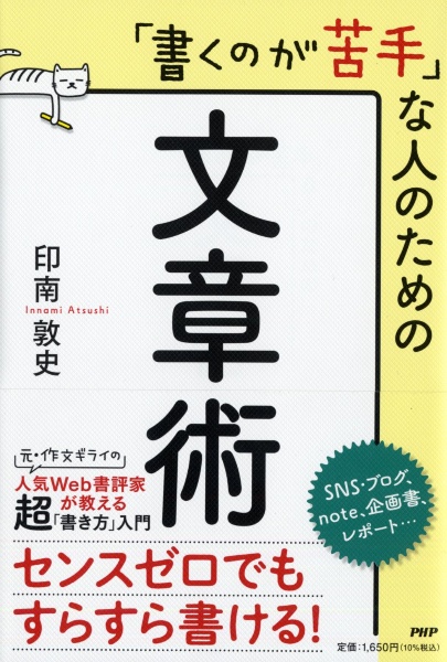 「書くのが苦手」な人のための文章術