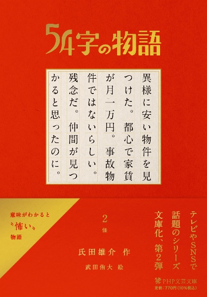 54字の物語 怪（2）/氏田雄介 本・漫画やDVD・CD・ゲーム、アニメをT