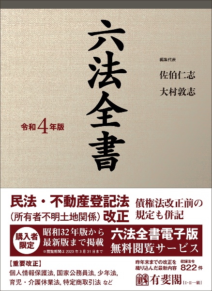 【中古】 インプット式六法全書 民法　債権編 新訂版/三修社/三修社 2025年最新】六法全書 - 購入可能なおすすめ商品が勢揃い