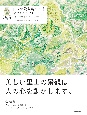 日本で最も美しい村をつくる人たち　もう一つの働き方と暮らしの実践