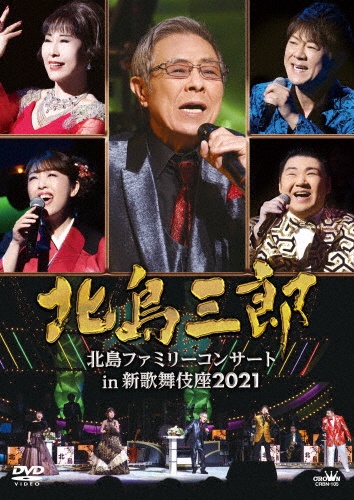 北島ファミリーコンサート　in　新歌舞伎座2021