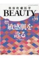 美容皮膚医学BEAUTY　4－9(34)