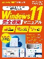 Windows11完全攻略マニュアル