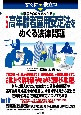 すぐに役立つ図解とQ＆Aでわかる　最新　高年齢者雇用安定法をめぐる法律問題