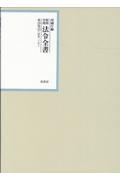 昭和年間法令全書　２９－２３　昭和三十年