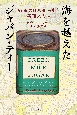 海を越えたジャパン・ティー　緑茶の日米交易史と茶商人たち