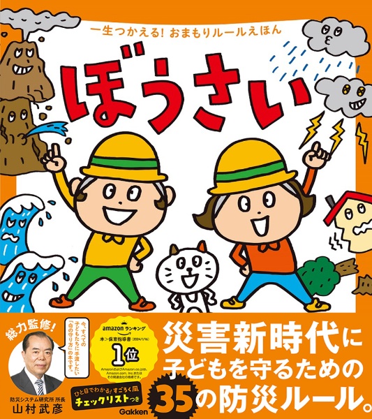 本『ぼうさい』の書影です。