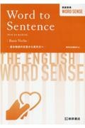 英語表現ＷＯＲＤ　ＳＥＮＳＥ　Ｗｏｒｄ　ｔｏ　Ｓｅｎｔｅｎｃｅ［Ｂａｓｉｃ　Ｖｅ　基本動詞の定着から英作文へ