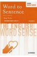英語表現WORD　SENSE　Word　to　Sentence［Basic　Ve　基本動詞の定着から英作文へ