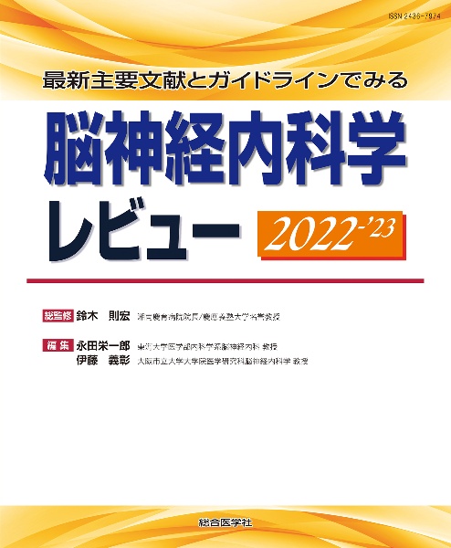 Annual Review 神経 2022/鈴木則宏 - 販売書籍｜TSUTAYA レンタル